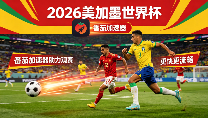 在英国看世界杯中文直播当前地区不可播放教程